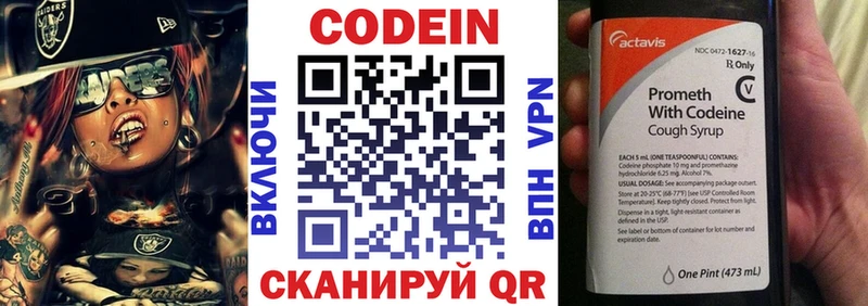 Codein напиток Lean (лин)  Купить  Тобольск 